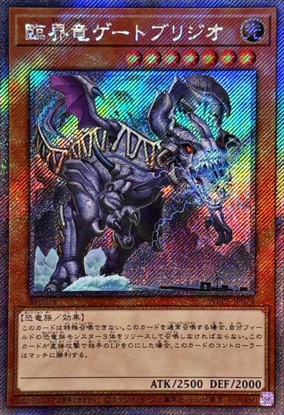 画像1: ☆アジア☆臨界竜ゲートブリジオ【エクストラシークレット】{アジアWPP5-JP074}《モンスター》 (1)