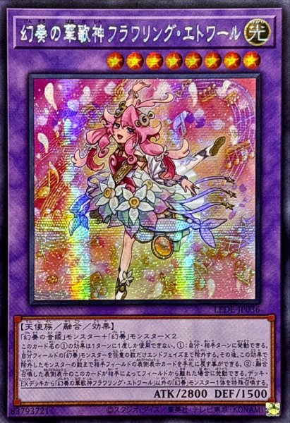 画像1: ☆アジア☆幻奏の華歌神フラワリングエトワール【シークレット】{アジアLEDE-JP036}《融合》 (1)
