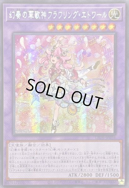 画像1: 〔状態A-〕☆アジア☆幻奏の華歌神フラワリングエトワール【シークレット】{アジアLEDE-JP036}《融合》 (1)