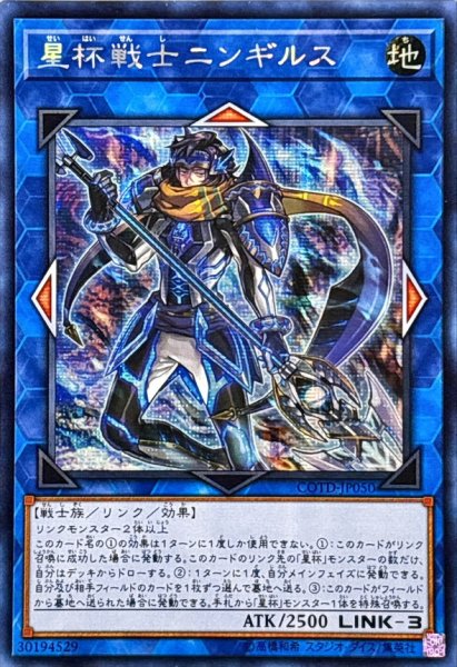 画像1: 〔状態A-〕☆アジア☆星杯戦士ニンギルス【シークレット】{アジアCOTD-JP050}《リンク》 (1)