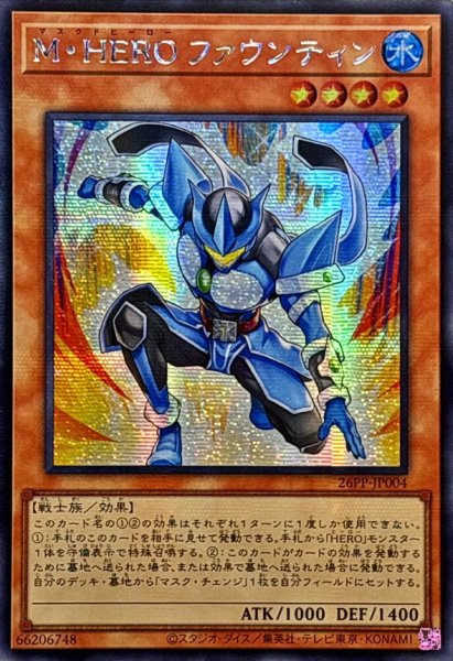 画像1: ☆アジア☆MHEROファウンティン【シークレット】{アジア26PP-JP004}《モンスター》 (1)