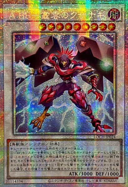 画像1: ☆アジア☆ABF叢雲のクサナギ【プリズマティックシークレット】{アジアLOCH-JP024}《シンクロ》 (1)