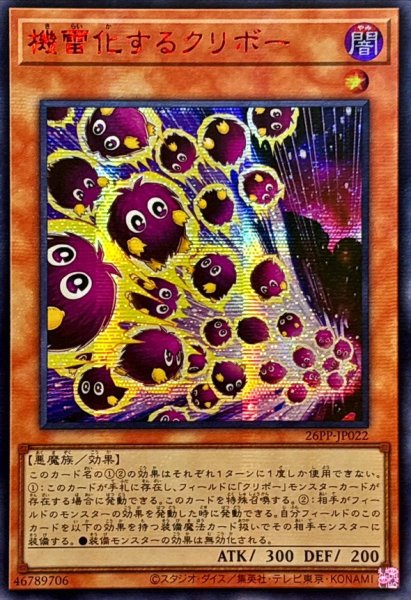 画像1: 〔状態A-〕☆アジア☆機雷化するクリボー【シークレットSPECIALREDVer.】{アジア26PP-JP022}《モンスター》 (1)