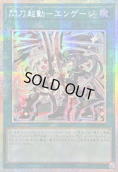 画像1: 〔状態B〕☆アジア☆閃刀起動エンゲージ【プリズマティックシークレット】{アジアLOCH-JP037}《魔法》 (1)