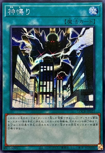 画像1: ☆アジア☆神鳴り【シークレット】{アジアLOCR-JP021}《魔法》 (1)