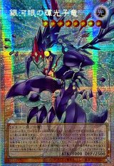 【グランドマスターレア】銀河眼の輝光子竜 アジア版 LOCR-JP011 状態A-〕☆アジア☆銀河眼の輝光子竜【OFプリズマティックシークレット