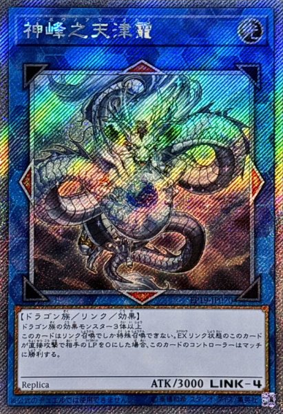 画像1: ☆アジア☆神峰之天津オカミ【エクストラシークレット】{アジアEP19-JP070}《リンク》 (1)