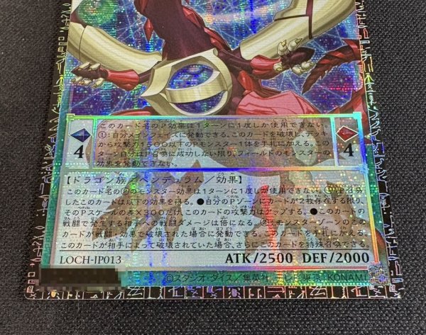 画像4: 四天の龍オッドアイズペンデュラムドラゴン【グランドマスター】{LOCH-JP013}《モンスター》 (4)