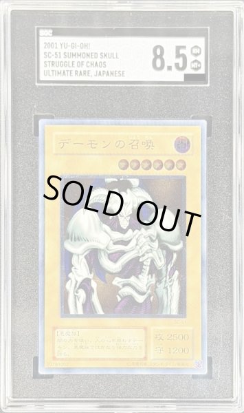 画像1: 〔※状態難/SGC8.5鑑定済〕デーモンの召喚【レリーフ】{SC-51}《モンスター》 (1)