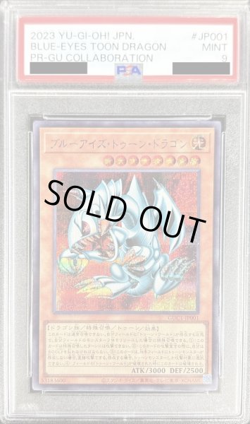 画像1: 〔※状態難/PSA9鑑定済〕ブルーアイズトゥーンドラゴン【シークレット】{GUC1-JP001}《モンスター》 (1)