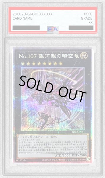 画像1: 〔※状態難/PSA10鑑定済〕(新)No107銀河眼の時空竜【クォーターセンチュリーシークレット】{DP29-JP011}《エクシーズ》 (1)