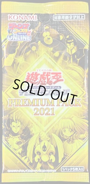 画像1: PREMIUM PACK 2021【-】{-}《未開封パック》 (1)