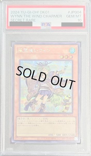 画像1: 〔PSA10鑑定済〕(新)風霊使いウィン【シークレット】{DK01-JP004}《モンスター》 (1)