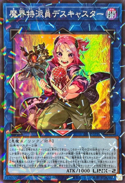 画像1: 魔界特派員デスキャスター【スーパーパラレル】{26TP-JP102}《リンク》 (1)