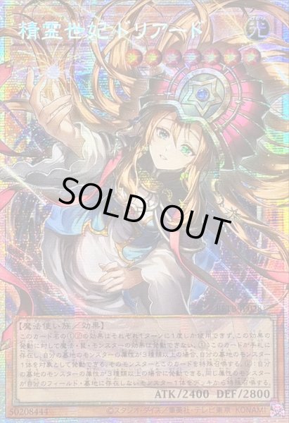 画像1: 〔状態A-〕☆アジア☆精霊世妃ドリアード【OFプリズマティックシークレット】{アジアBETB-JP028}《モンスター》 (1)