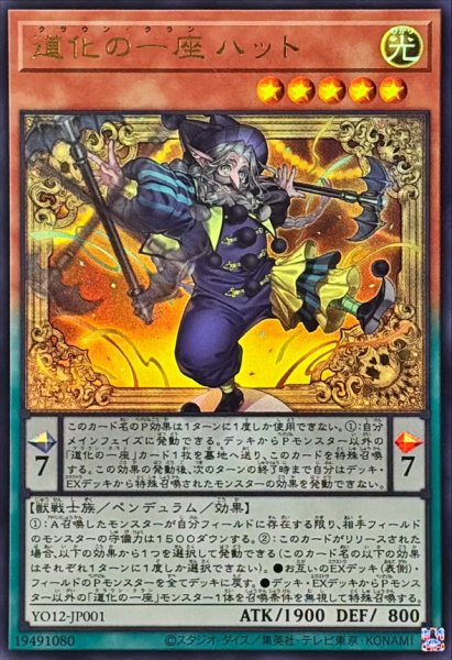 画像1: 道化の一座ハット【ウルトラ】{YO12-JP001}《モンスター》 (1)