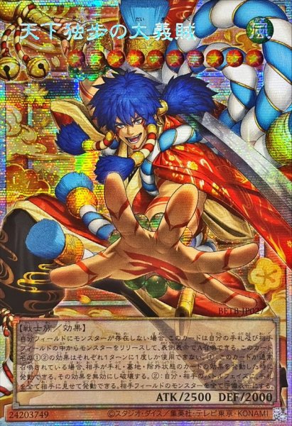 画像1: ☆アジア☆天下独歩の大義賊【OFプリズマティックシークレット】{アジアBETB-JP027}《モンスター》 (1)