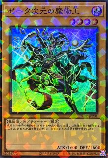 ゼータ次元の魔術王【スーパーパラレル】{26TP-JP201}《モンスター》