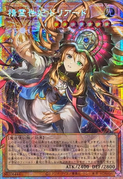 画像1: ☆アジア☆精霊世妃ドリアード【OFプリズマティックシークレット】{アジアBETB-JP028}《モンスター》 (1)
