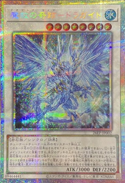 画像1: 魔救の奇跡ドラガイト【プリズマティックシークレット】{26EP-JP002}《シンクロ》 (1)