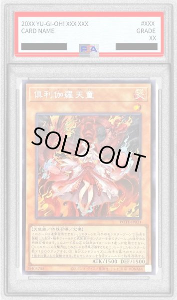 画像1: 〔PSA10鑑定済〕倶利伽羅天童【シークレット】{POTE-JP031}《モンスター》 (1)
