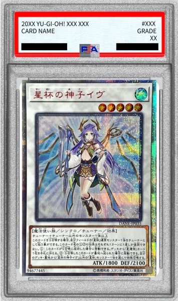 画像1: 〔PSA8鑑定済〕星杯の神子イヴ【20thシークレット】{DANE-JP035}《シンクロ》 (1)