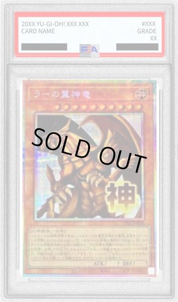 画像1: 〔PSA10鑑定済〕ラーの翼神竜【プリズマティックシークレット】{LPST-JP048}《モンスター》 (1)