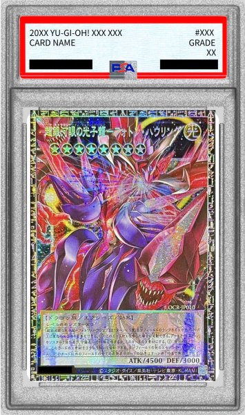 画像1: 〔PSA10鑑定済〕超銀河眼の光子龍フォトンハウリング【グランドマスター】{LOCR-JP010}《エクシーズ》 (1)