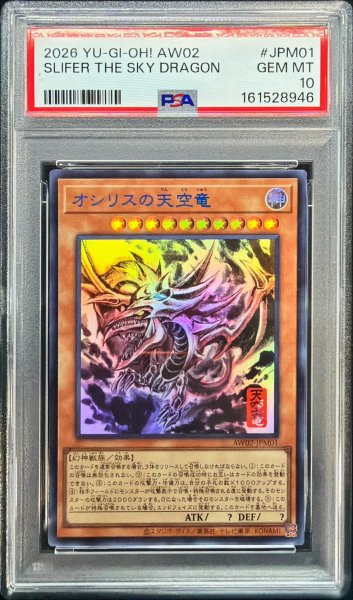 画像1: 〔PSA10鑑定済〕オシリスの天空竜【ウルトラ】{AW02-JPM01}《モンスター》 (1)