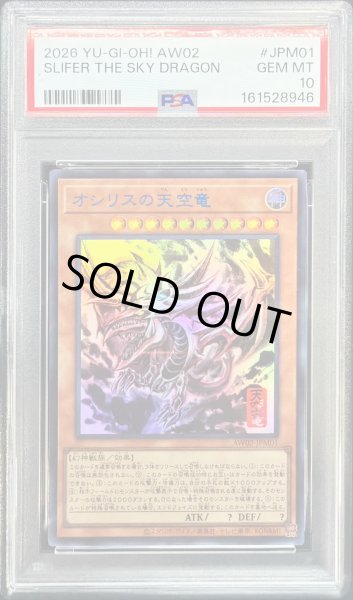PSA10鑑定済〕オシリスの天空竜【ウルトラ】{AW02-JPM01}《モンスター》