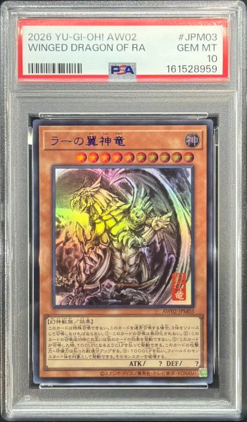 画像1: 〔PSA10鑑定済〕ラーの翼神竜【ウルトラ】{AW02-JPM03}《モンスター》 (1)