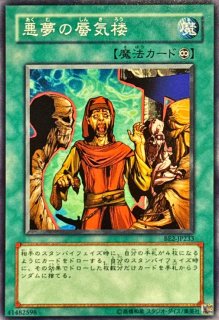 強制脱出装置【ノーマルパラレル】{DBTM-JP044}《罠》
