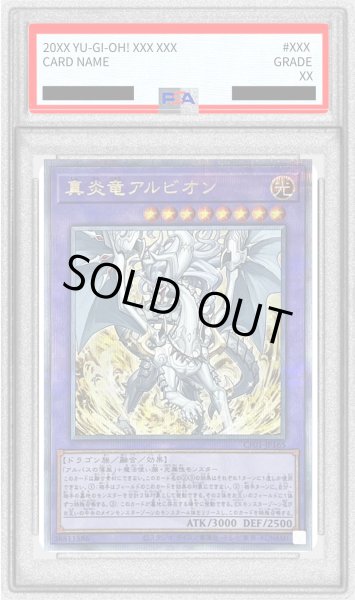 画像1: 〔PSA10鑑定済〕真炎竜アルビオン【クォーターセンチュリーシークレット】{CF01-JP165}《融合》 (1)