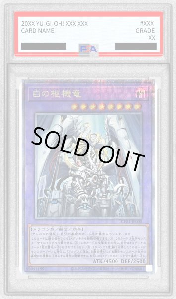 PSA10鑑定済〕白の枢機竜【クォーターセンチュリーシークレット】{CF01