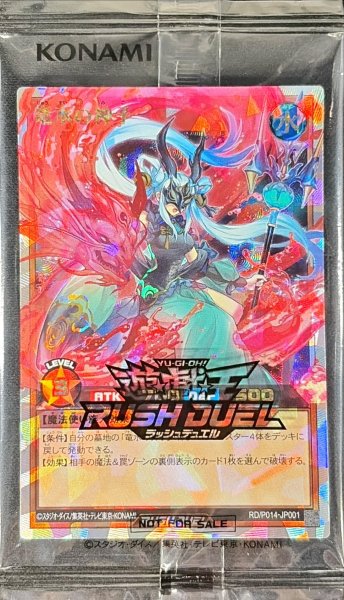 画像1: (未開封)竜水の神子【オーバーラッシュレア】{RD/P014-JP001}《RDモンスター》 (1)