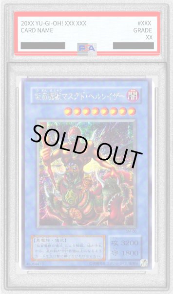 画像1: 〔PSA9鑑定済〕仮面魔獣マスクドヘルレイザー【シークレット】{SM-00}《儀式》 (1)