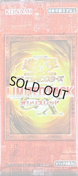 LIMITED PACK GX オシリスレッド【-】{-}《未開封パック》