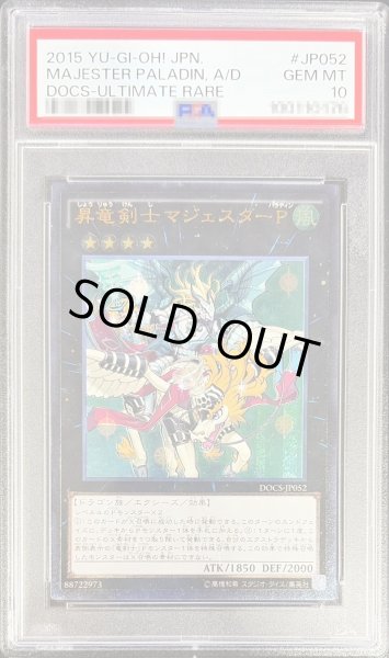 PSA10鑑定済〕昇竜剣士マジェスターP【レリーフ】{DOCS-JP052