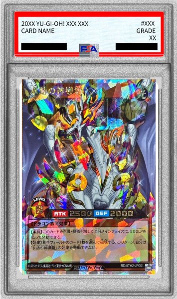 画像1: 〔PSA10鑑定済〕永劫の神導龍【オーバーラッシュレア】{RD/5TH2-JP001}《RDモンスター》 (1)