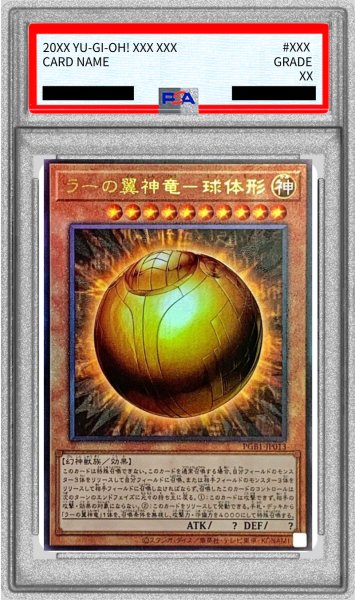 画像1: 〔※状態難/PSA10鑑定済〕ラーの翼神竜球体形【レリーフ】{PGB1-JP013}《モンスター》 (1)