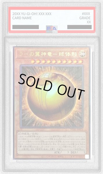 画像1: 〔※状態難/PSA10鑑定済〕ラーの翼神竜球体形【レリーフ】{PGB1-JP013}《モンスター》 (1)