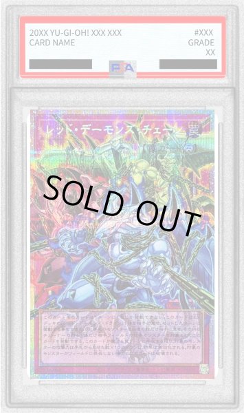 画像1: 〔※状態難/PSA10鑑定済〕レッドデーモンズチェーン【OFプリズマティックシークレット】{LOCR-JP009}《罠》 (1)
