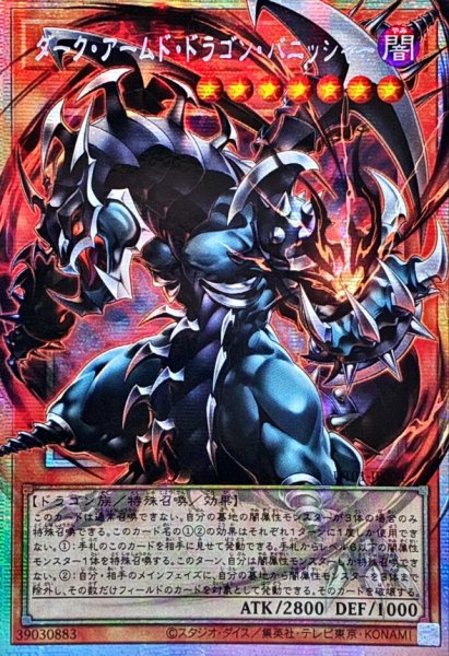 画像1: 〔状態A-〕☆アジア☆ダークアームドドラゴンバニッシャー【OFプリズマティックシークレット】{アジアUT01-JP004}《モンスター》 (1)