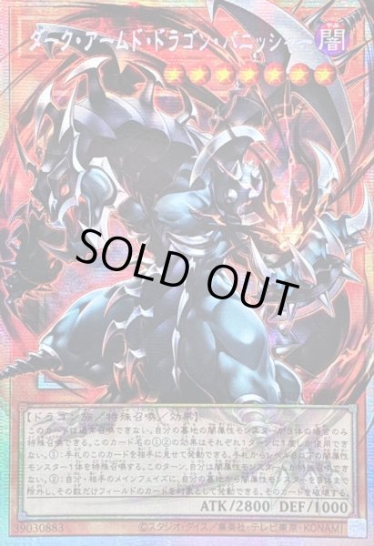 画像1: ☆アジア☆ダークアームドドラゴンバニッシャー【OFプリズマティックシークレット】{アジアUT01-JP004}《モンスター》 (1)