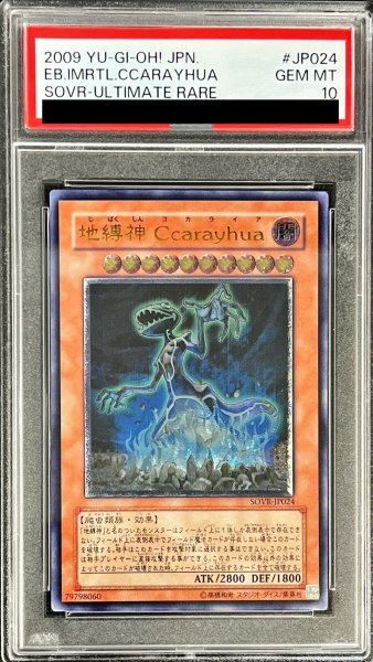 画像1: 〔※状態難/PSA10鑑定済〕地縛神Ccarayhua【レリーフ】{SOVR-JP024}《モンスター》 (1)