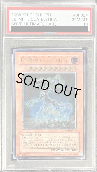 画像1: 〔※状態難/PSA10鑑定済〕地縛神Ccarayhua【レリーフ】{SOVR-JP024}《モンスター》 (1)