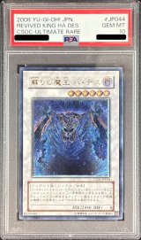PSA10鑑定済〕蘇りし魔王ハデス【レリーフ】{CSOC-JP044}《シンクロ》