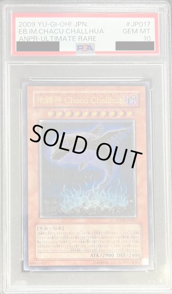画像1: 〔※状態難/PSA10鑑定済〕地縛神ChacuChallhua【レリーフ】{ANPR-JP017}《モンスター》 (1)