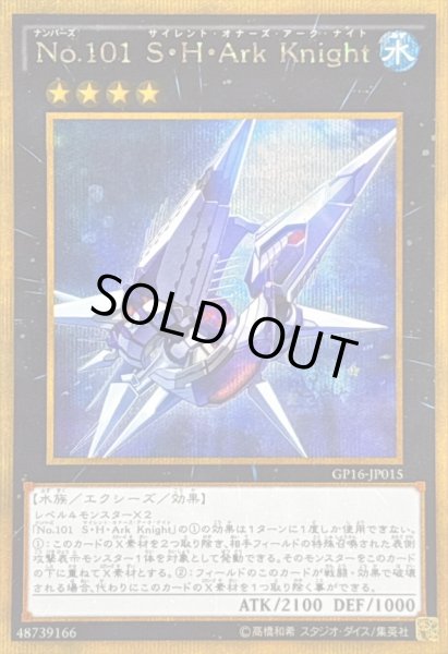 画像1: 〔状態B〕No101SHARkKnight【ゴールドシークレット】{GP16-JP015}《エクシーズ》 (1)