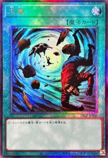 大嵐 - カードラッシュ[遊戯王]